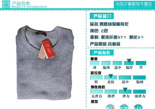 秋冬男士保暖内衣选购指南 聚酯纤维圆领加绒套装详解